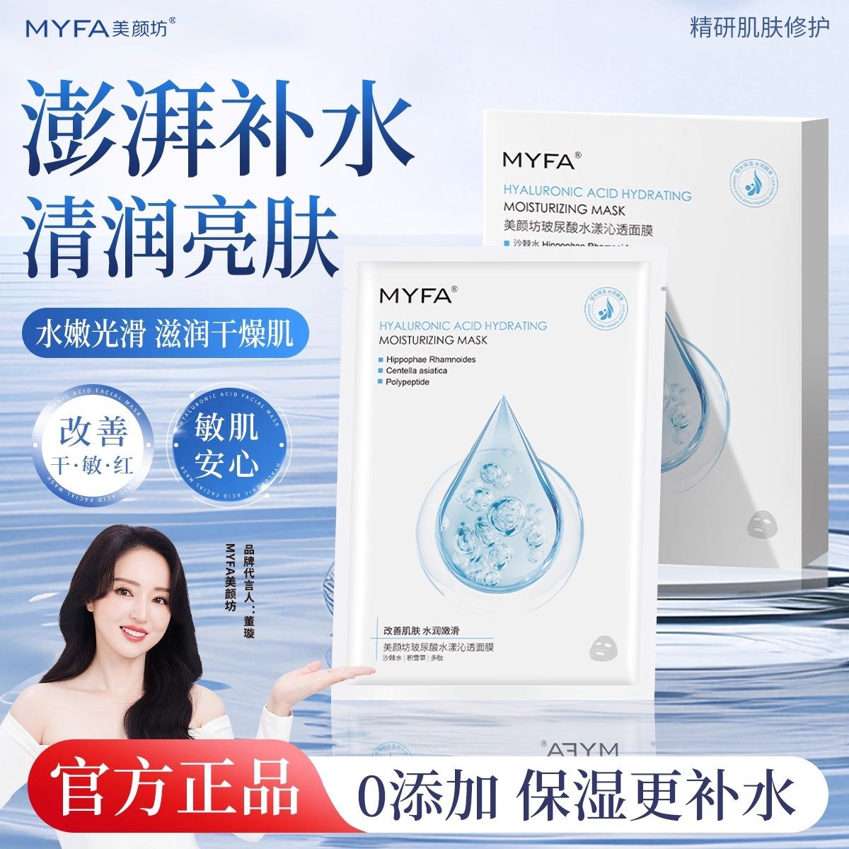 【院线TOP】爆款玻尿酸面膜