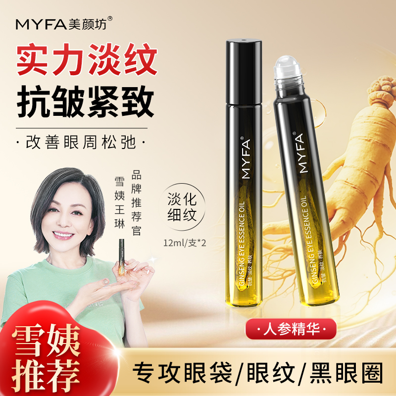 明星推荐人参眼部精华油抗皱保湿