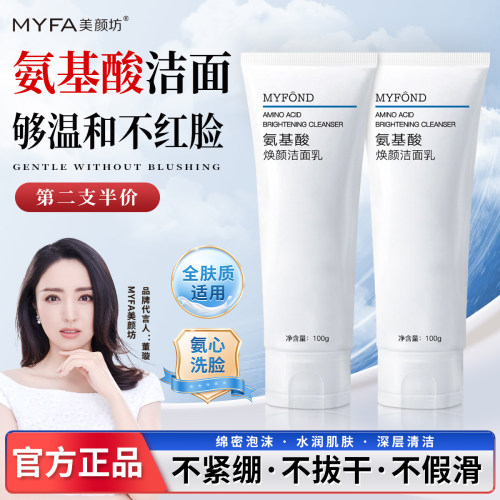 【央妈力荐】氨基酸洁面乳热销