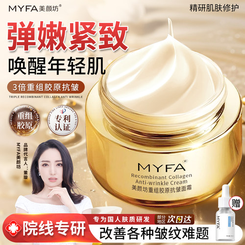 央妈力荐神器\重组胶原百优面霜