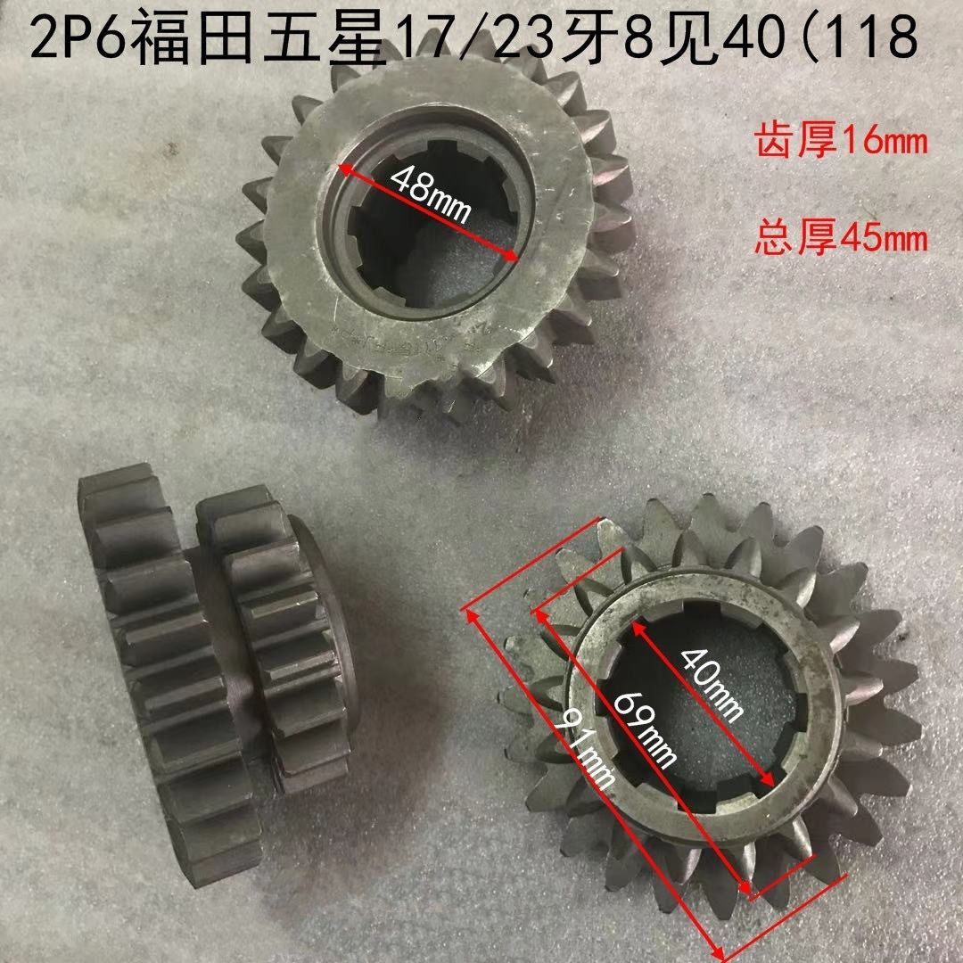 农用车配件2p6福田五星17/23牙8见经40娃 118
