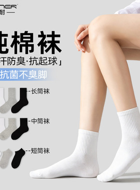 白色袜子女纯棉春夏季薄款中筒袜全棉船袜防臭抗菌青少年无骨长袜