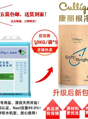 美国康丽根软水盐五袋包邮