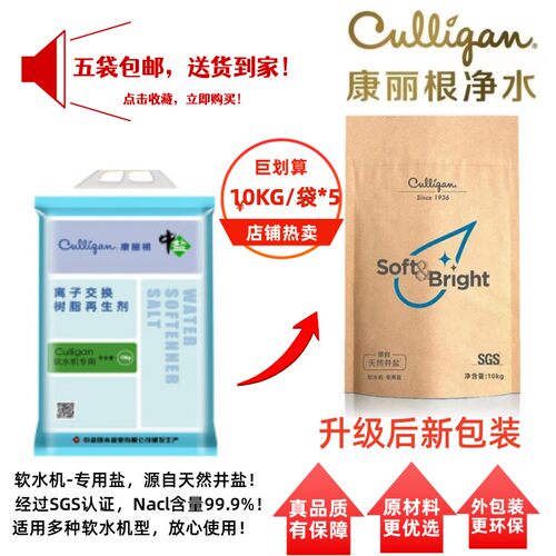 美国康丽根软水盐五袋包邮