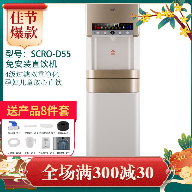 君傲制冷加热直饮一体机反渗透滤芯饮水机自动家用商用新款立体55