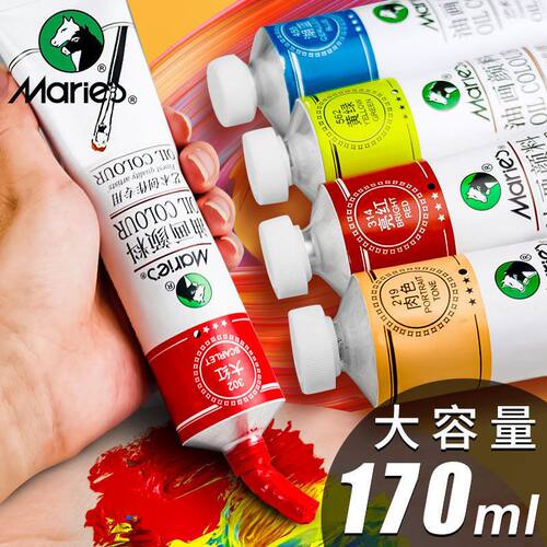 套装初学者美术绘画50ml颜料马利