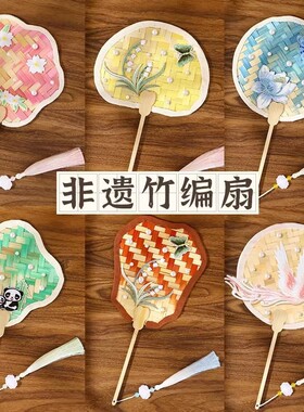 非遗竹编扇子古风高颜值DIY材料包新中式手工扇团建暖场活动