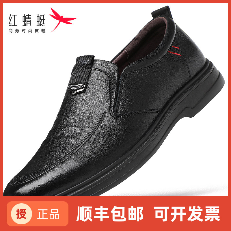 红蜻蜓皮鞋男鞋秋季商务正装休闲真皮男士高档品牌一脚蹬头层牛皮