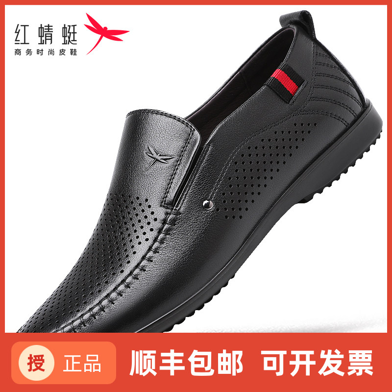 红蜻蜓夏季透气防臭真牛皮