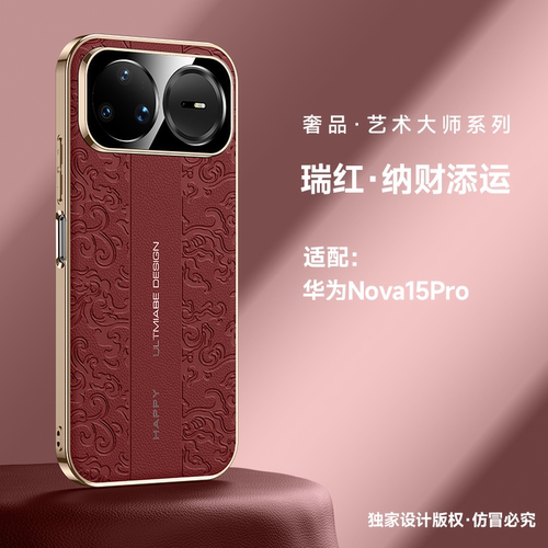 云龙纹适用华为nova15ultra手机壳NOVA14 13 12PRO高级感Nova14活力版保护套