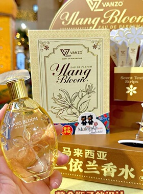 马来西亚Vanzo依兰依兰花香香水 55ml伴手礼送闺蜜送老婆童年味道