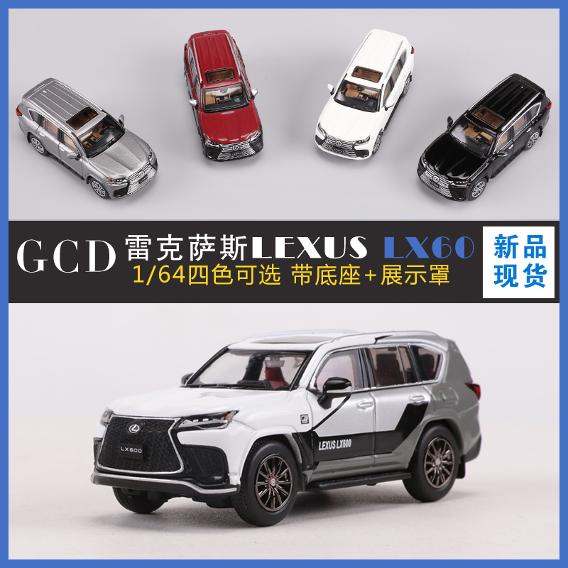 GCD 1:64雷克萨斯LEXUS LX600运动版仿真合金汽车模型收藏摆件