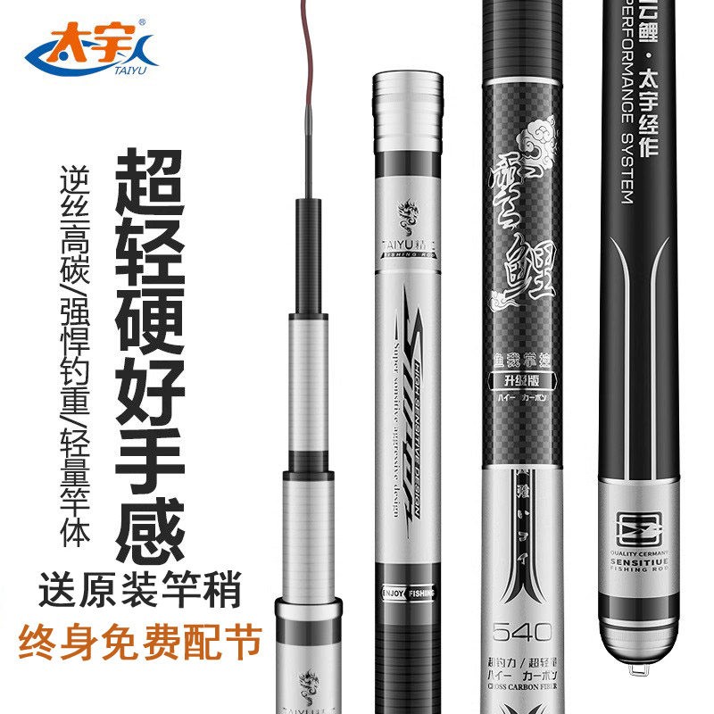 台钓竿5H28调碳素超轻超硬鱼竿