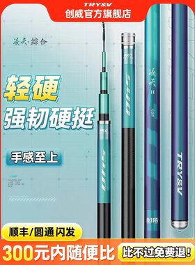 创威台钓竿超轻硬二代综合竿手杆