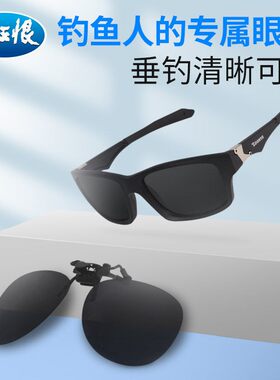 钓鱼眼镜户外近视夹片偏光镜墨镜