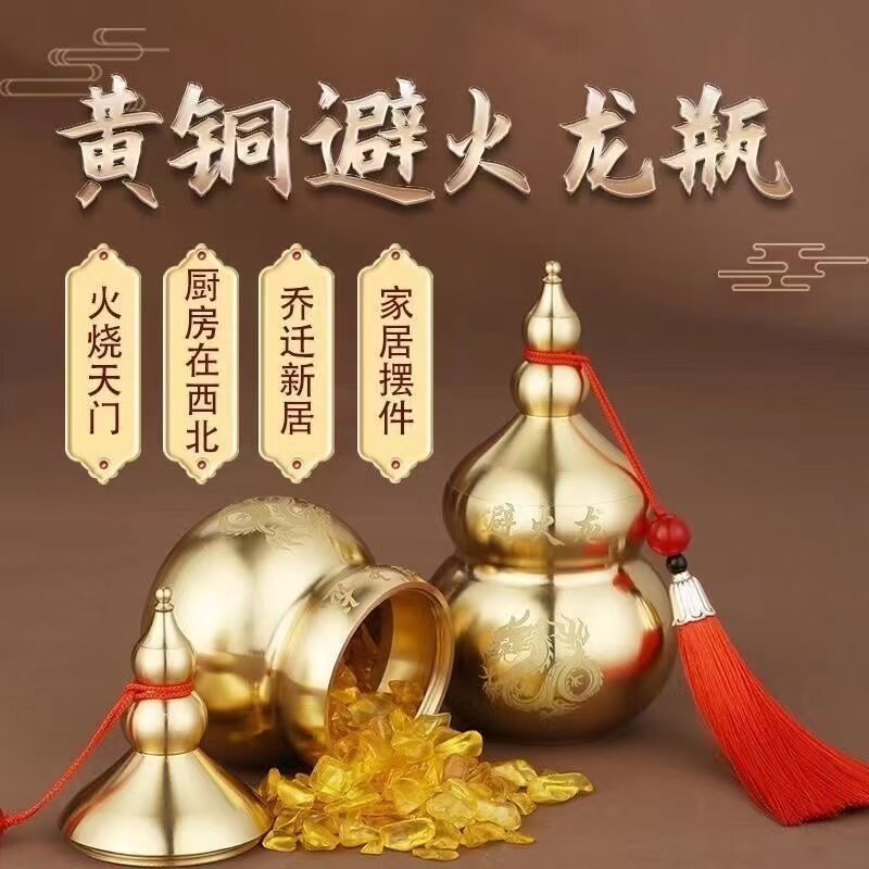 黄铜葫芦厨房辟火龙瓶摆件西北角三避火龙解天门家用客厅纯铜朱砂,家居饰品,国学摆件,淘宝优惠券,粉丝福利购,淘宝优惠卷