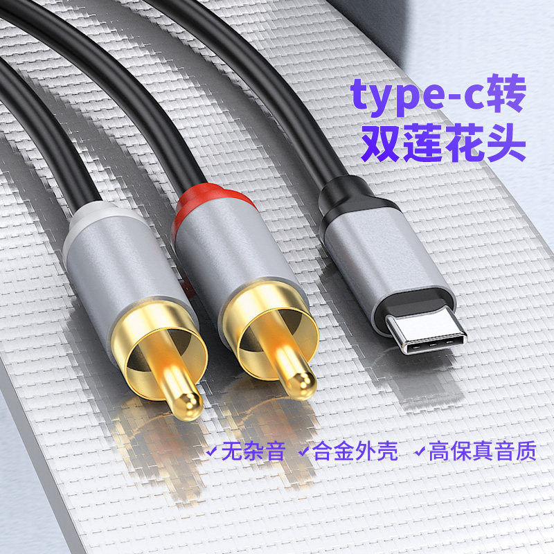 音频线一分二双莲花适用于华为小米typec手机连接功放音箱低音炮