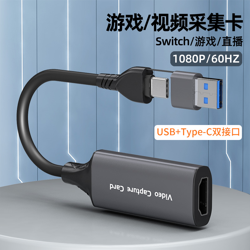 usb采集卡switch转HDMI视频ns器hdmi转usb笔记本手机相