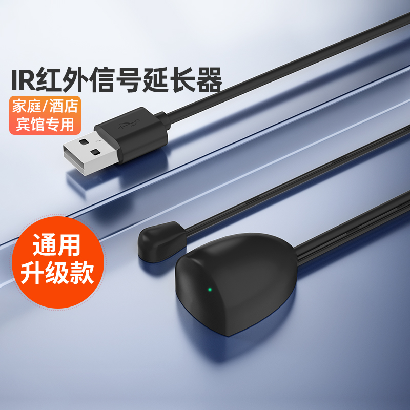 电视通用机顶盒红外遥控ir延长线转发器酒店家用USB信号接收器