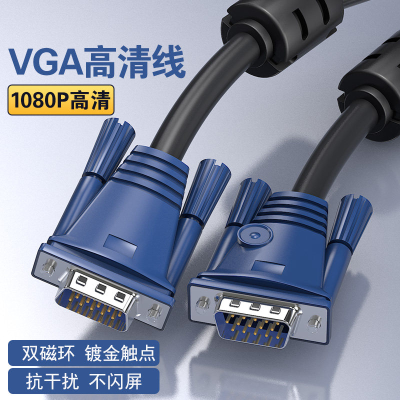 vga线电脑显示器台式主机连接线数据传输信号延长投影仪3+6高清