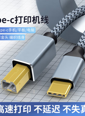 typec手机连打印机线usb转方口适用于惠普佳能联想三星兄弟爱普生
