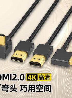 适用hdmi弯头线4K高清90度直角转角l型转弯机顶盒连接电脑电视机