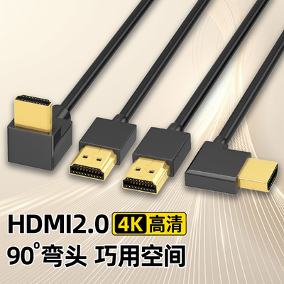 适用hdmi弯头线4K高清90度直角转角l型转弯机顶盒连接电脑电视机