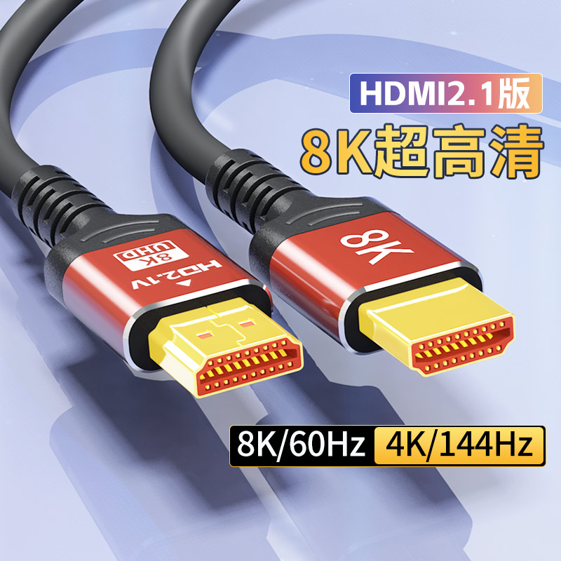 hdmi高清线2.1版2K4K144hz电脑电视机2.0显示器机顶盒8K投影仪ps 影音电器 HDMI线 原图主图