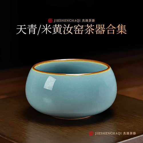 天色汝窑天青开片可养品茗杯