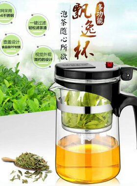 飘逸杯耐热可拆洗茶水分离玻璃壶