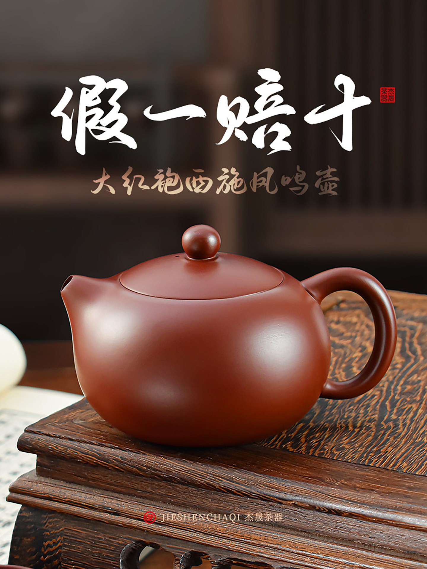 正宗纯原矿凤鸣大红袍西施壶茶具紫砂壶泡茶专用正品手工礼盒套装