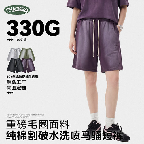 CKX男装丨街头割破FOG色系短裤男喷马骝运动宽松330G纯棉五分裤