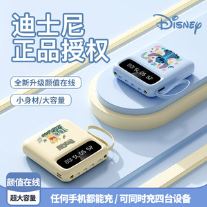 迪士尼正品超大容量充电宝自带四线双向快充小巧超薄便携移动电源