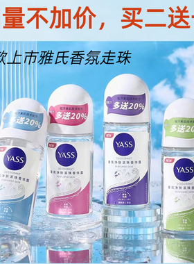 YASS雅氏走珠男女香氛净肤香体止汗露干爽滚珠去异味腋下香体露