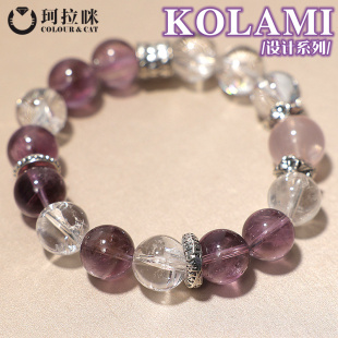 珂拉咪天然紫水晶粉晶白阿塞手链女水晶手串转运饰品礼物设计系列