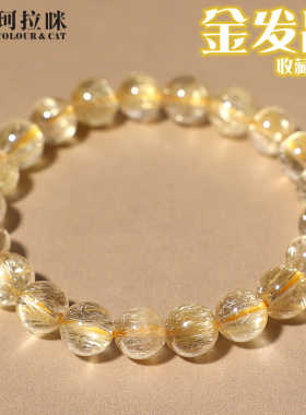 珂拉咪 天然金发晶男女款 水晶文玩顺发发晶钛晶手串礼物收藏系列