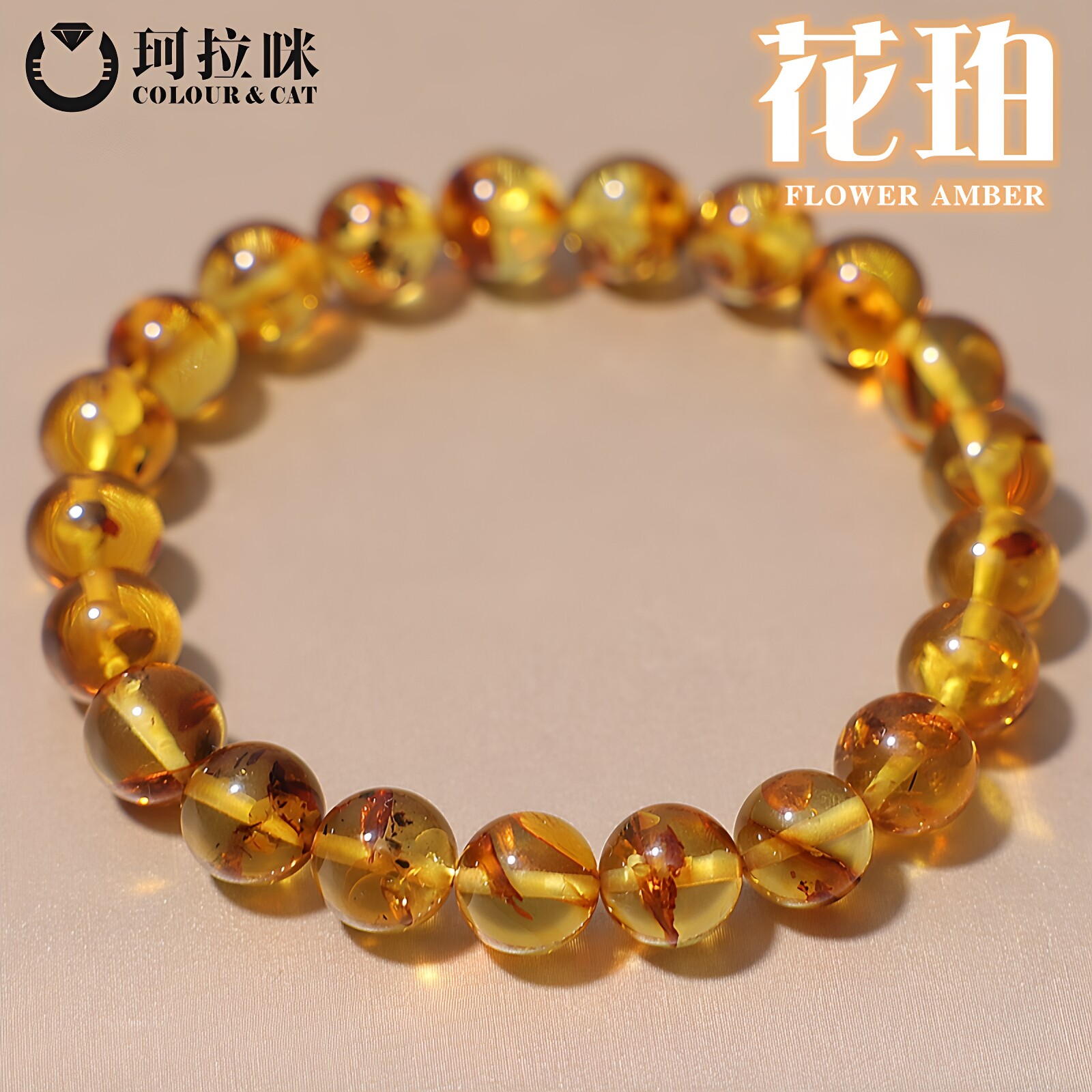 珂拉咪 天然波罗的海花珀手链女 琥珀蜜蜡文玩时尚手串 精品款