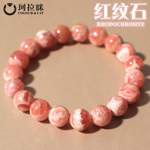天然红纹石手链珂拉咪