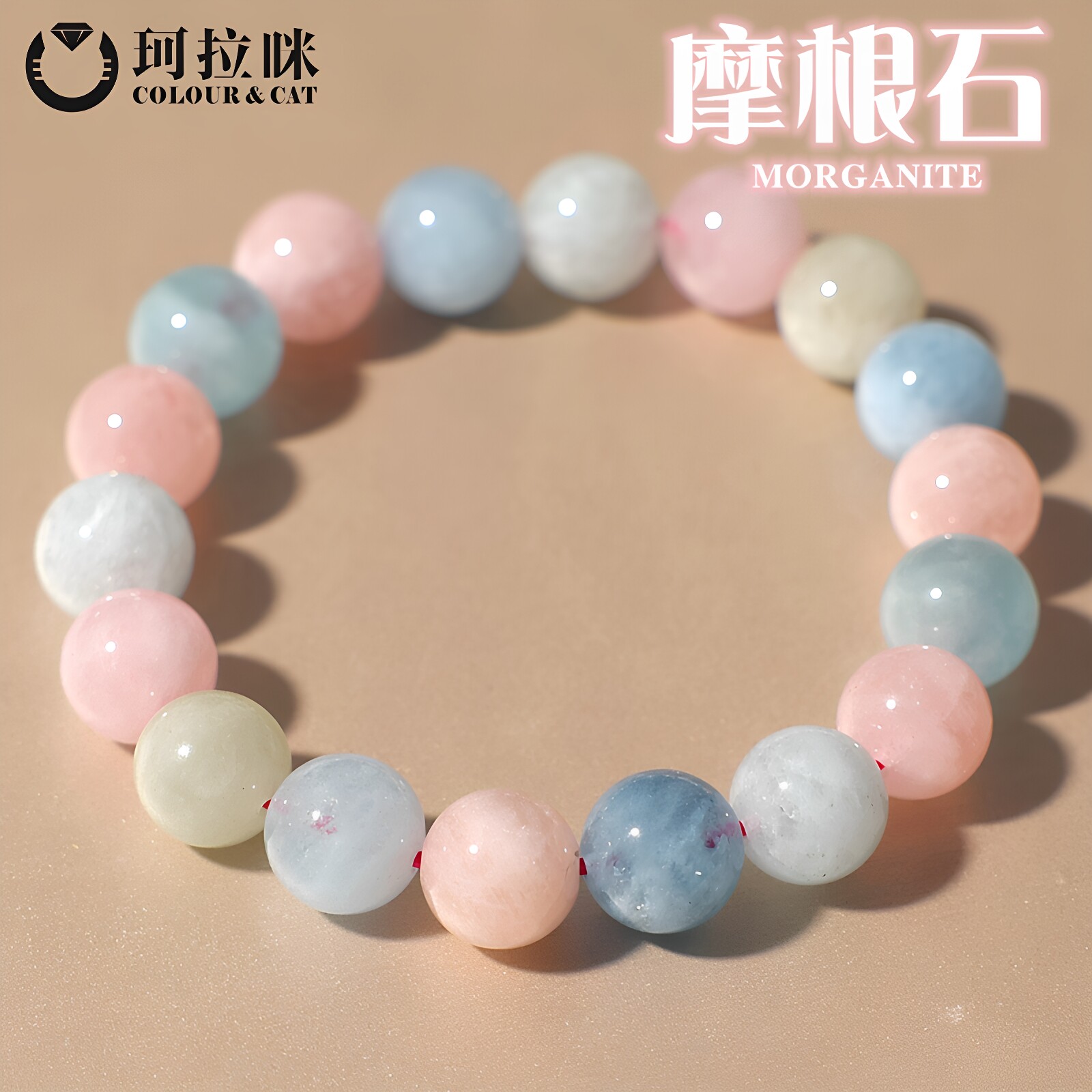 珂拉咪 天然糖果色摩根石手链女款 单圈水晶手串饰品 粉嫩小清新