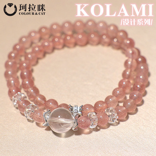 珂拉咪天然多圈草莓晶粉晶白水晶手链女转运水晶手串饰品设计系列