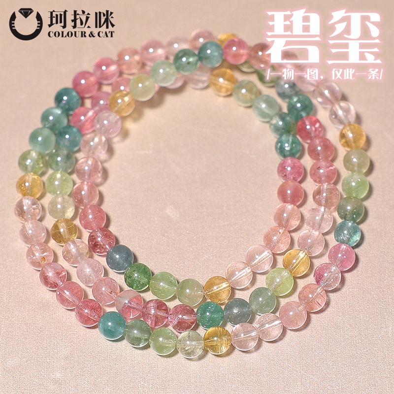 珂拉咪/K111 天然巴西多圈冰激凌碧玺手链女 糖果色手串一物一图