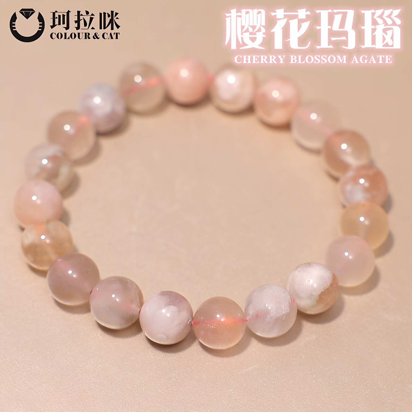 珂拉咪 天然樱花玛瑙手链男女款粉樱花水晶手串饰品礼物 优质系列