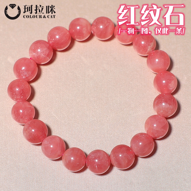 珂拉咪/K114 天然阿根廷红纹石手链女款 冰种菱锰矿手串 一物一图