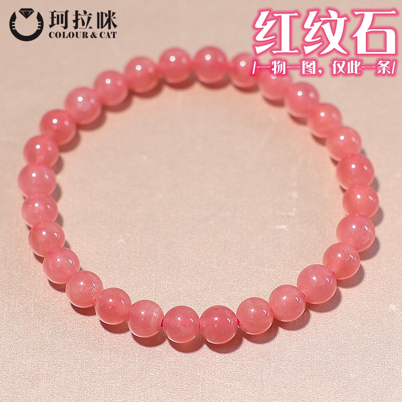 珂拉咪/K76 天然阿根廷红纹石手链女款 冰种菱锰矿手串 一物一图