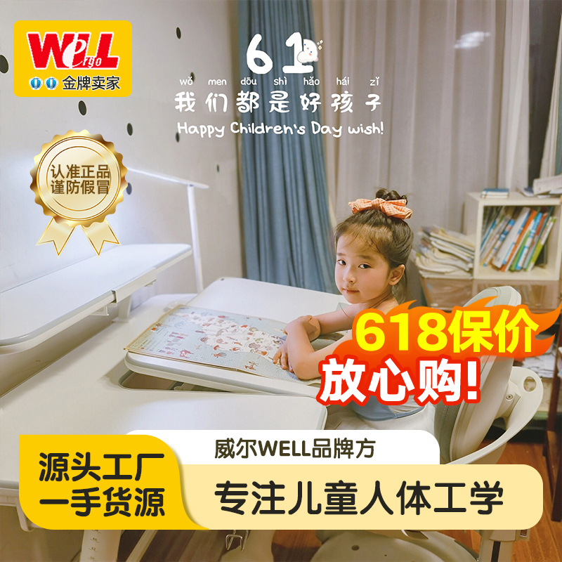 正品威尔well带logo防伪标学习桌