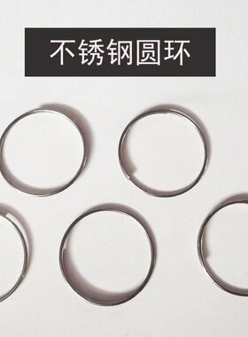 不锈钢圆环袜架圈环配件挂件钥匙圈环小圈圆环扣子圈环光圈细圈环