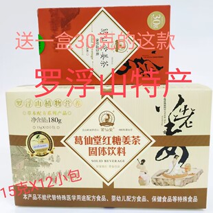 罗浮山葛仙堂红糖姜茶冲饮品生姜制姜糖姜汁老姜汤独立小包袋盒装