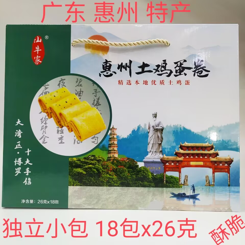 山牛家惠州土鸡蛋卷整箱礼盒石坝凤凰卷小吃零食年货老式传统美味