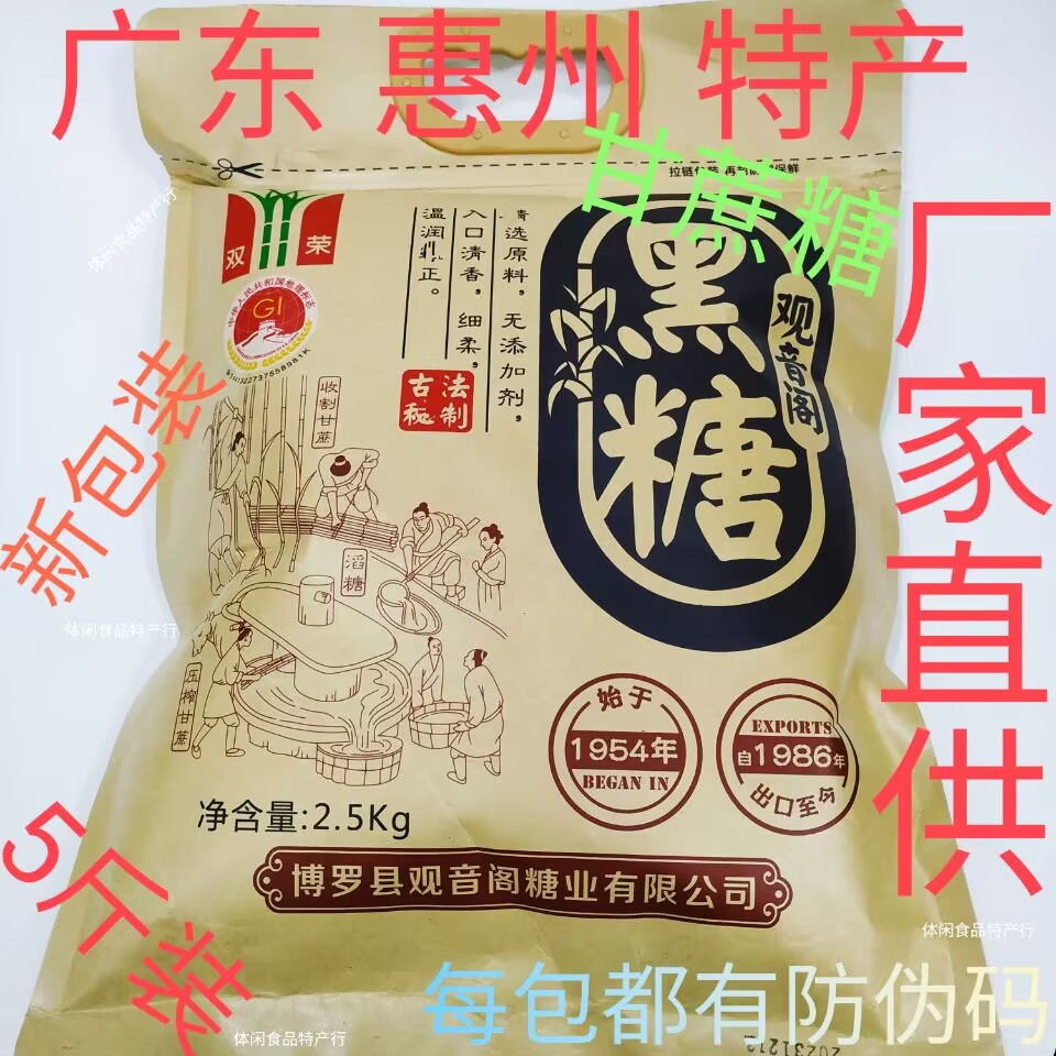 广东双荣黑糖观音阁黑糖粉甘蔗食糖月子红糖饮品奶茶烘焙原料特产 粮油调味/速食/干货/烘焙 红糖/黑糖/风味红糖 原图主图