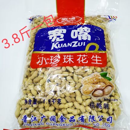 宽嘴小珍珠花生核桃味花生福建特产蒸汽带壳花生4斤一包零食品